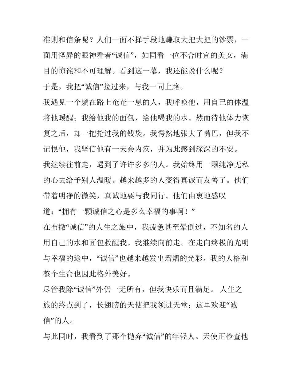 2023年高中生诚信演讲稿800字左右 高中生关于诚信的演讲稿(五篇)_第2页