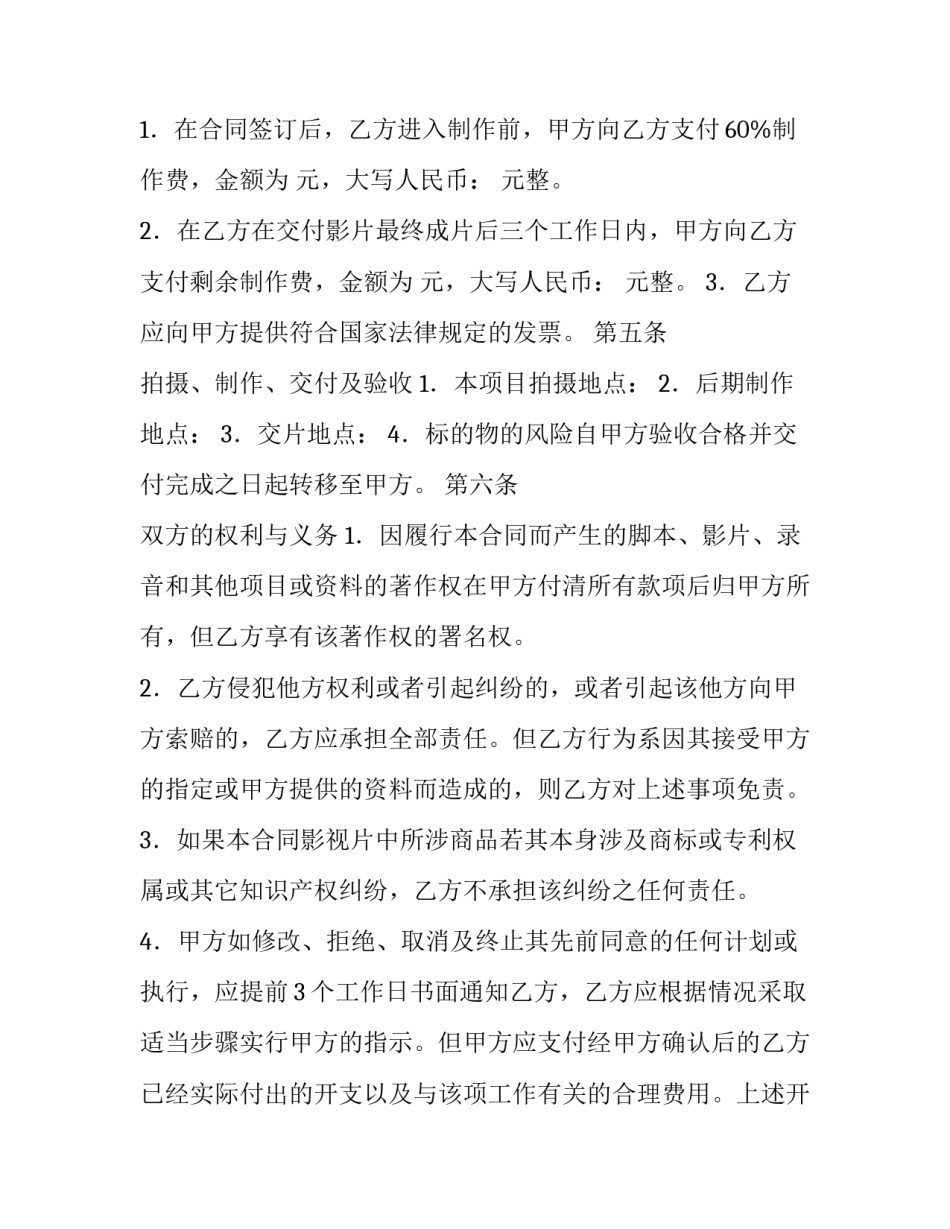 广告宣传栏合同(十三篇)_第2页