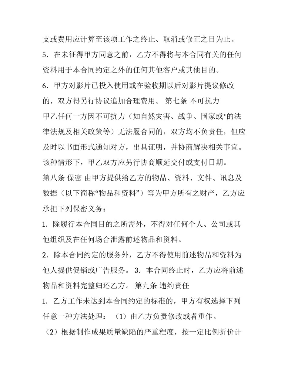 广告宣传栏合同(十三篇)_第3页