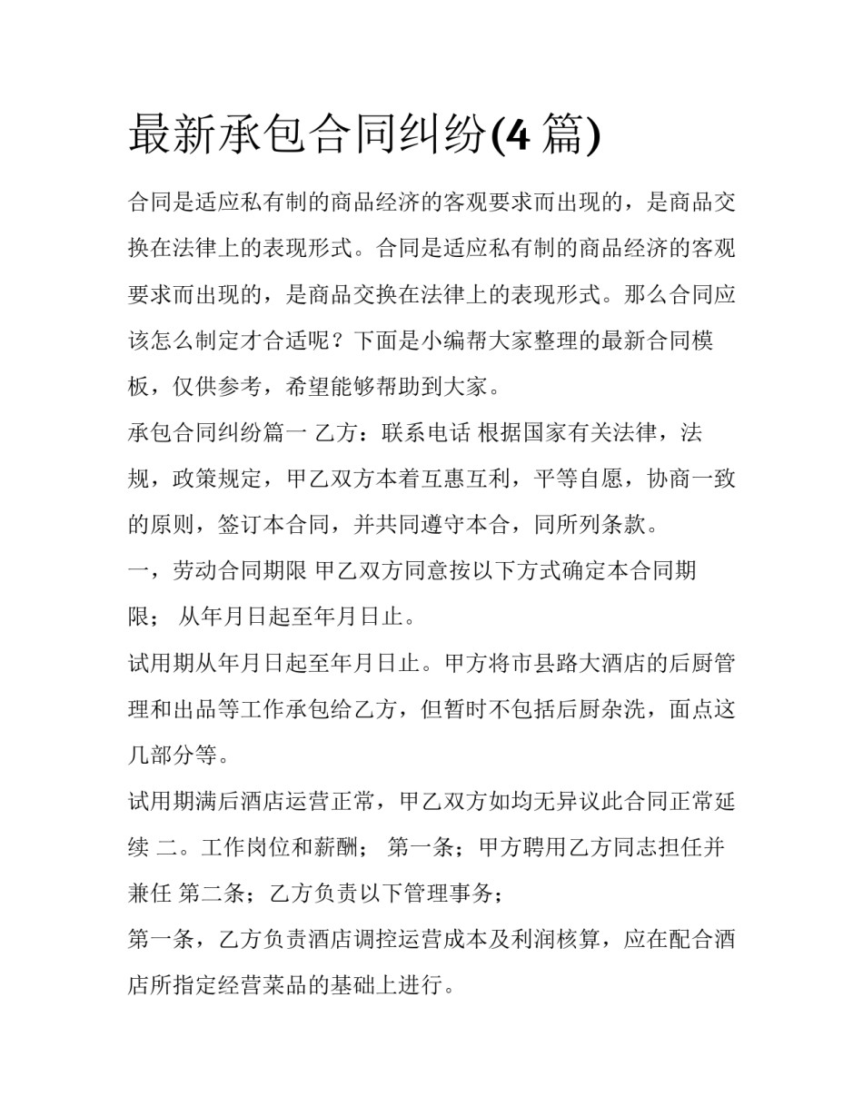 最新承包合同纠纷(4篇)_第1页