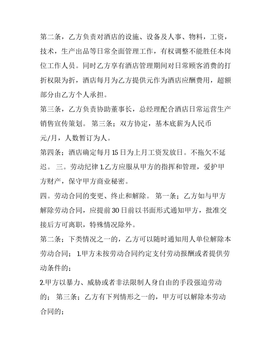 最新承包合同纠纷(4篇)_第2页