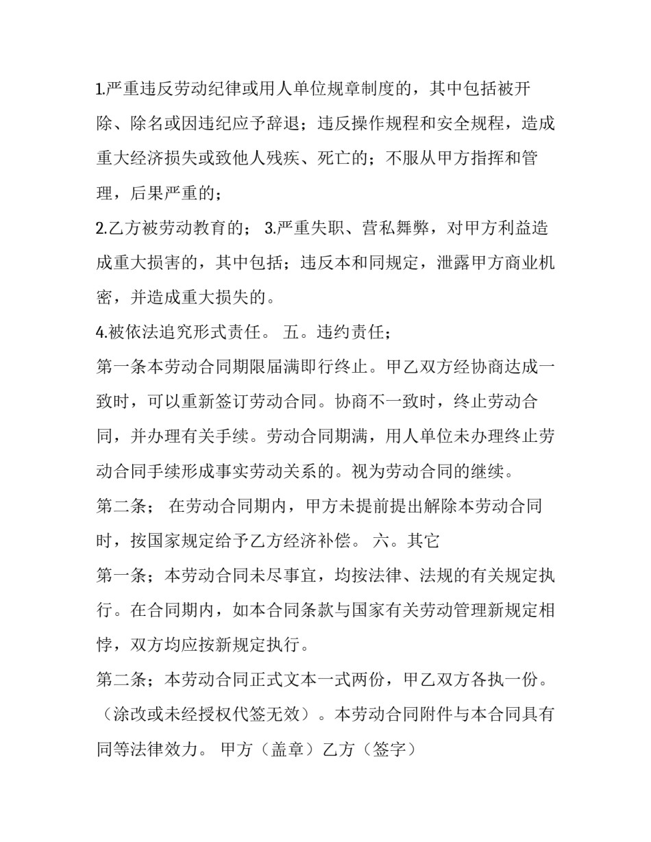 最新承包合同纠纷(4篇)_第3页