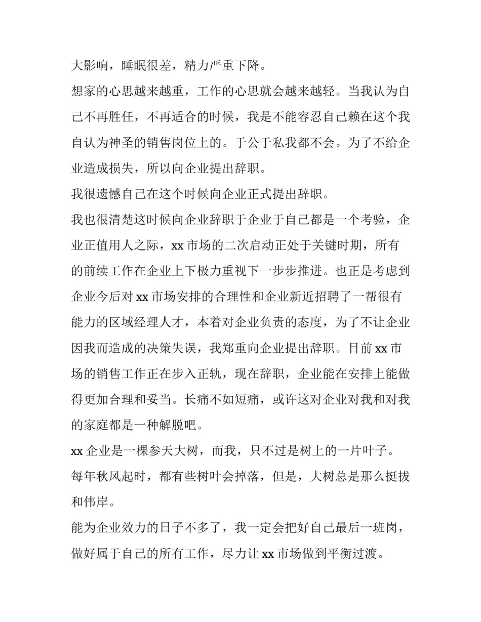 最新辅警个人原因辞职报告 辅警个人原因辞职信(精选9篇)_第2页