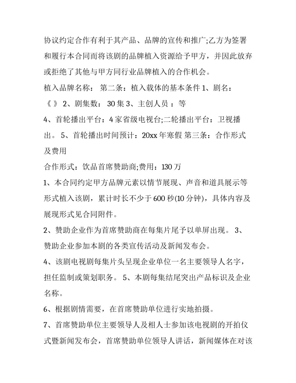 宣传片委托制作协议 委托制作宣传资料协议(三篇)_第2页