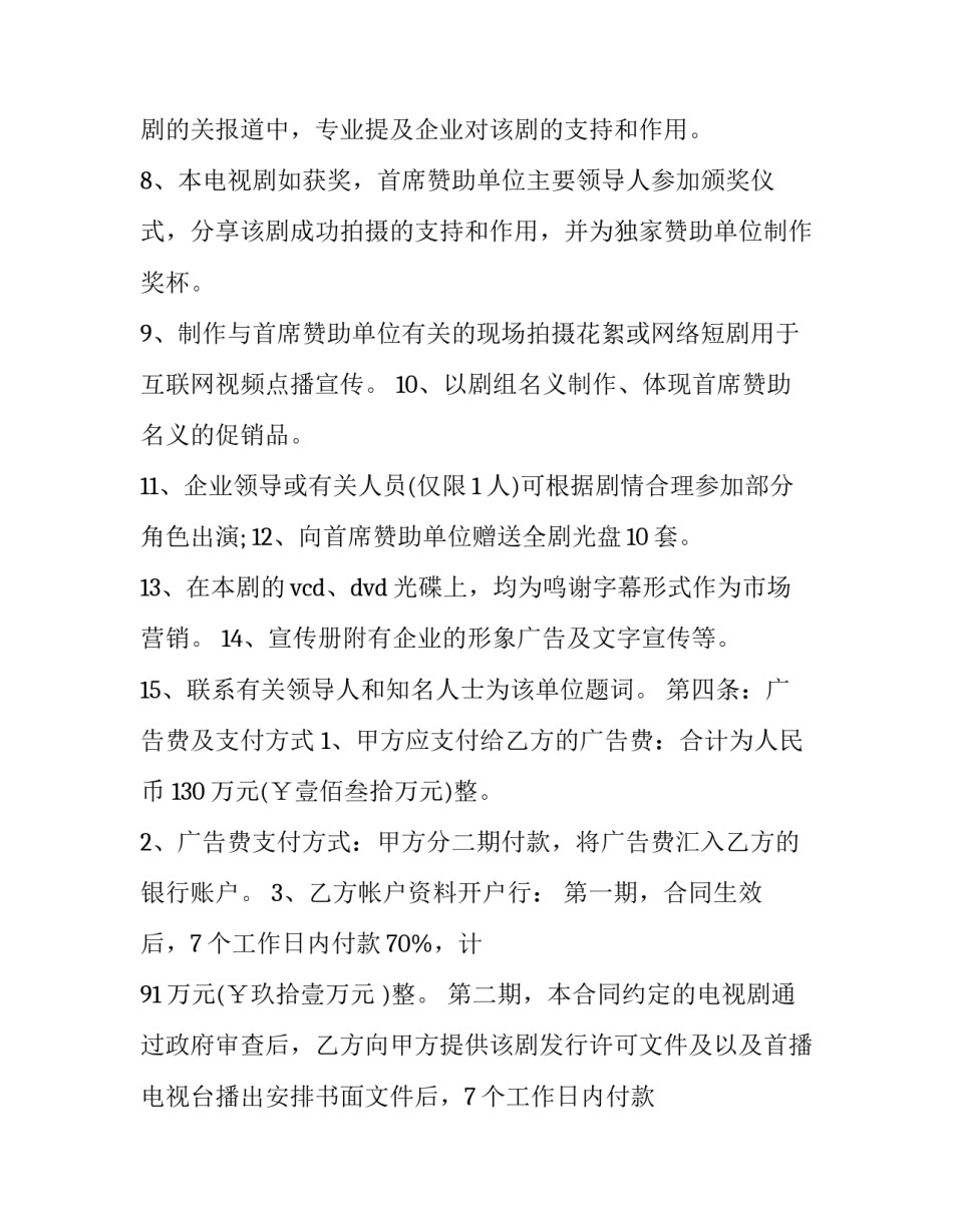 宣传片委托制作协议 委托制作宣传资料协议(三篇)_第3页