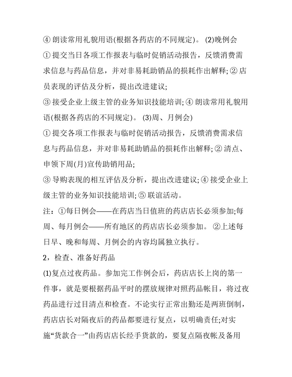 医生个人年度工作计划 医生个人年度工作总结(11篇)_第2页