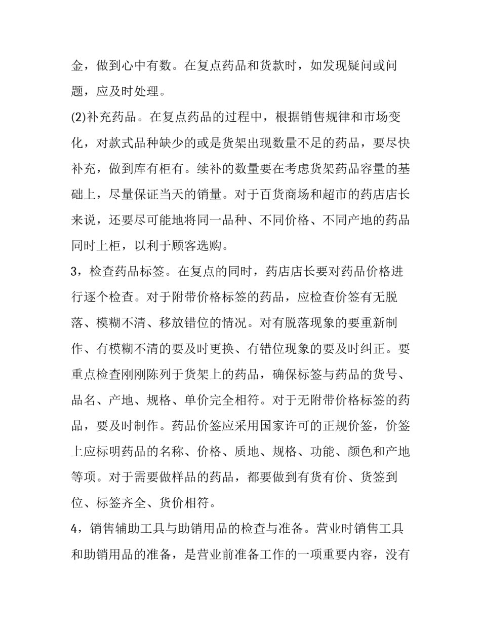 医生个人年度工作计划 医生个人年度工作总结(11篇)_第3页