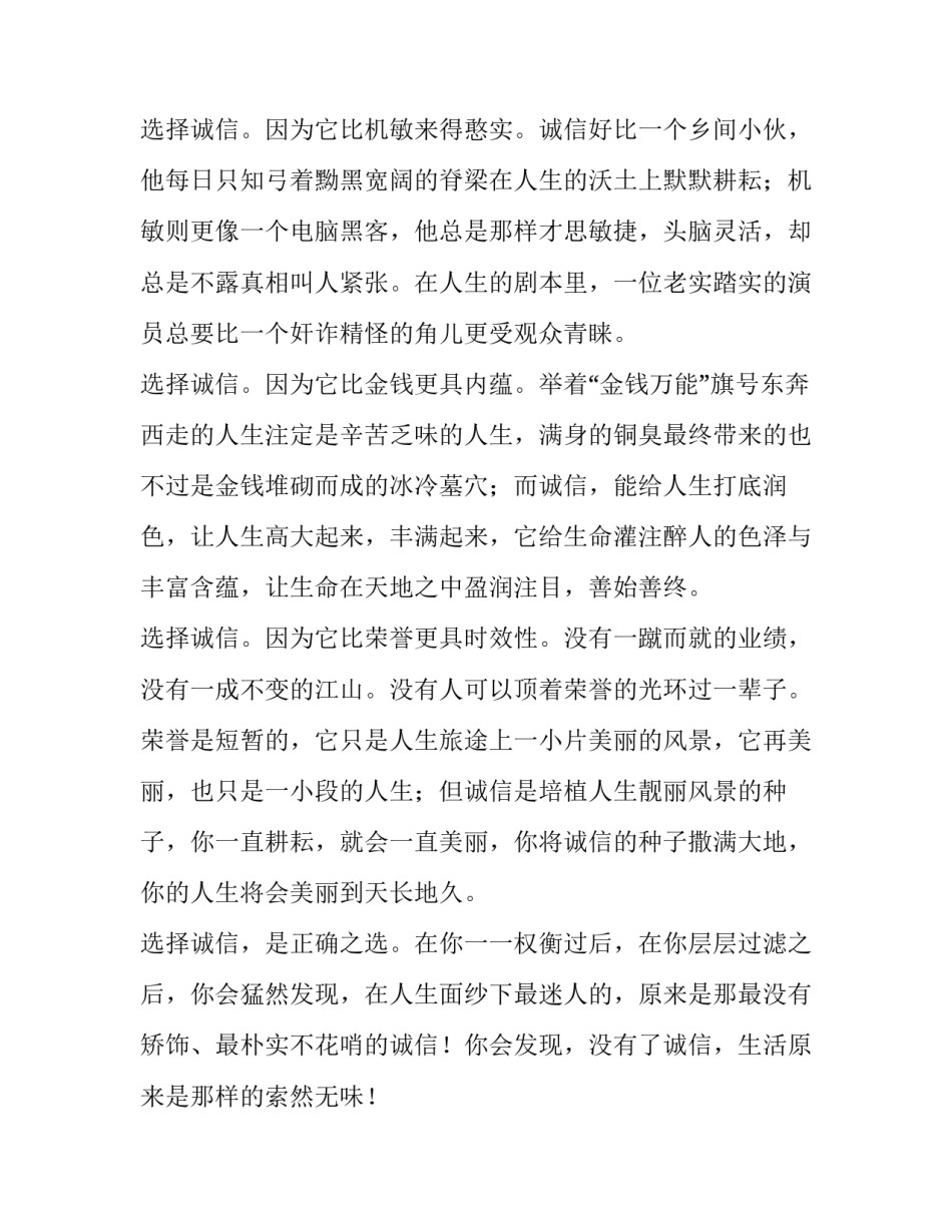 2023年诚信演讲稿600字左右高中 2023年诚信演讲稿600字左右高中生(5篇)_第2页