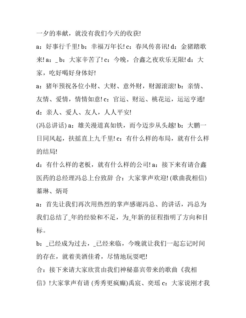 主持会议的开场白范文简短 一般会议主持开场白(9篇)_第2页