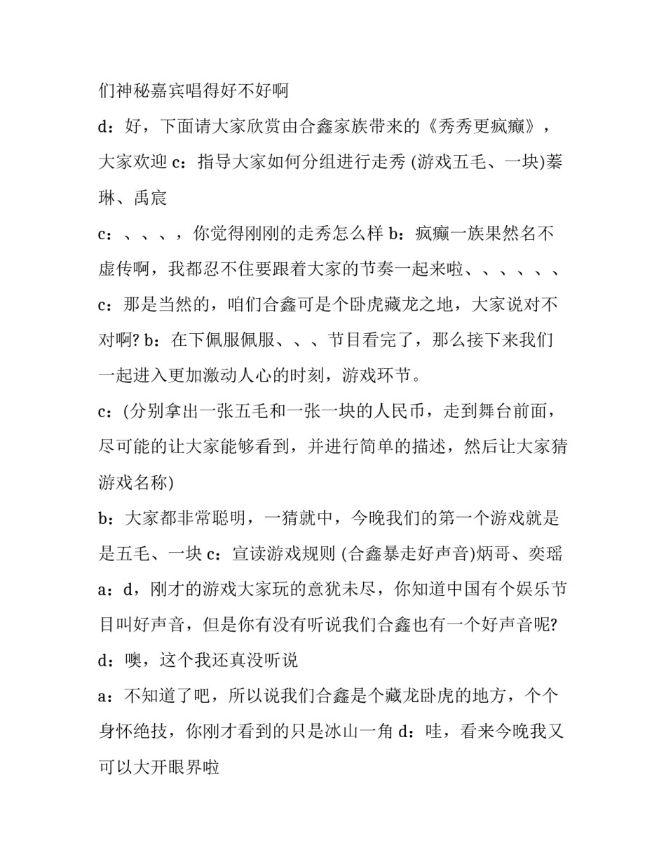 主持会议的开场白范文简短 一般会议主持开场白(9篇)_第3页