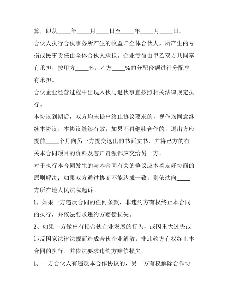 餐厅合伙合同(50篇)_第2页