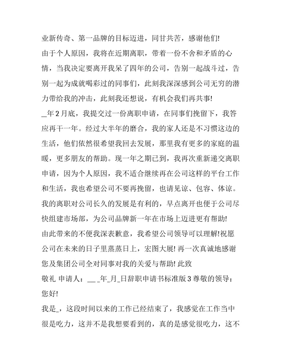 如何写标准版水电施工承包合同(4篇)_第3页