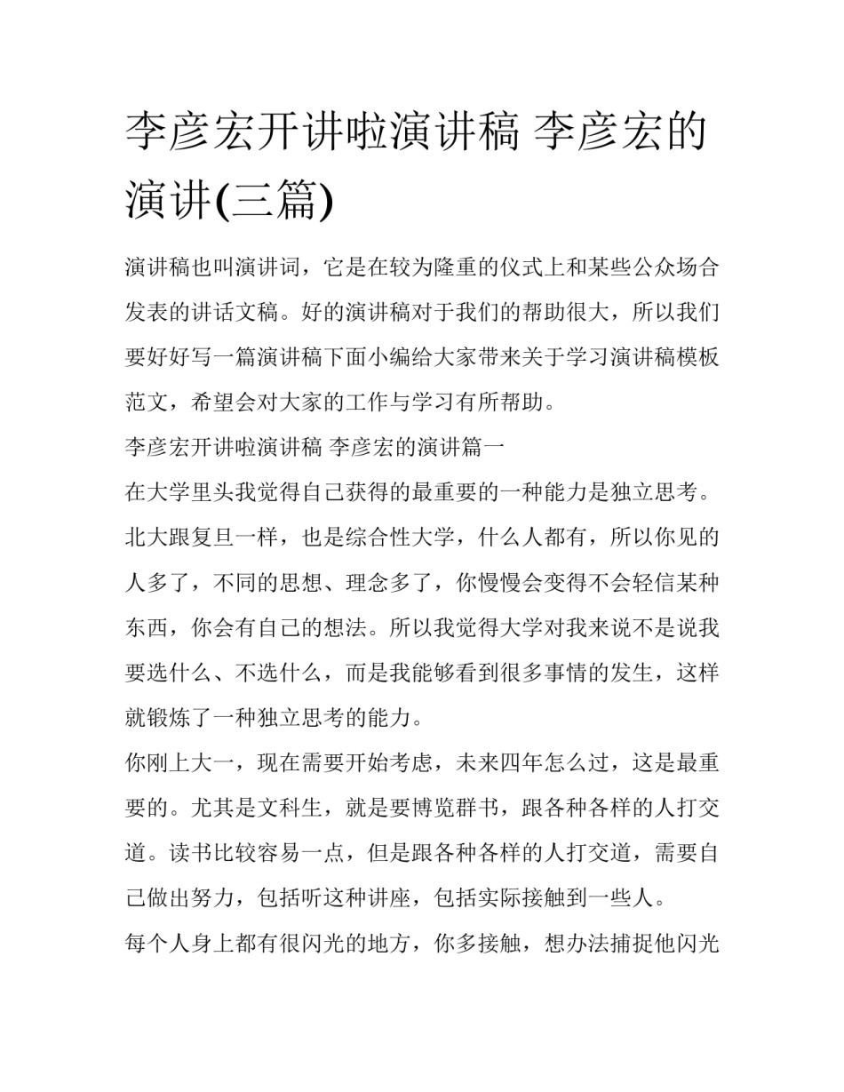 李彦宏开讲啦演讲稿 李彦宏的演讲(三篇)_第1页