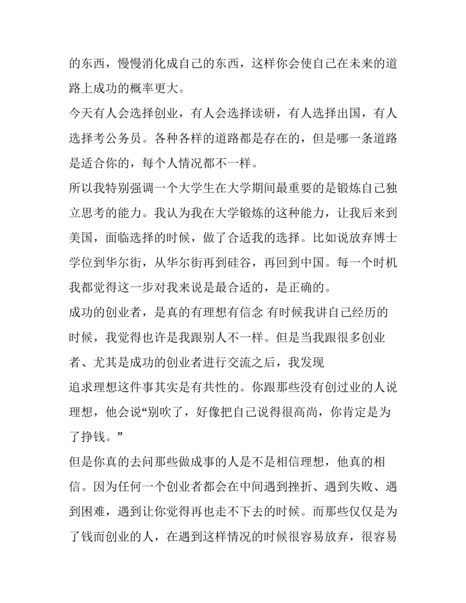 李彦宏开讲啦演讲稿 李彦宏的演讲(三篇)_第2页