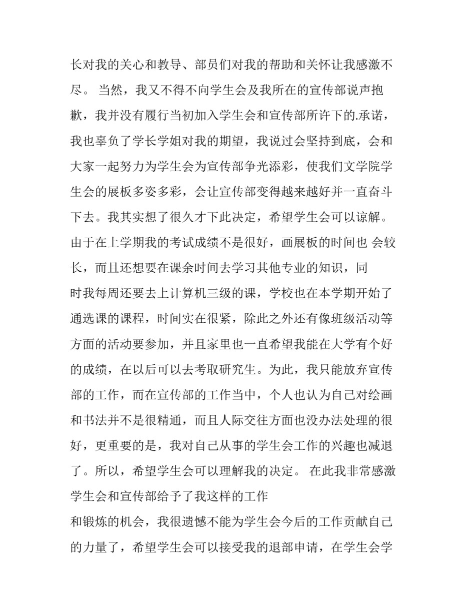 退学生会申请书300字 退学生会申请书1000字(12篇)_第2页