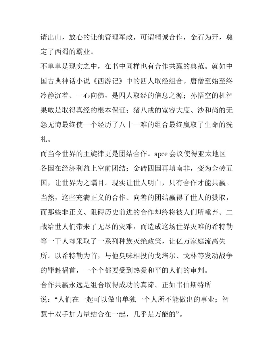 2023年协同作战的名言 协同作战的重要性(十九篇)_第2页