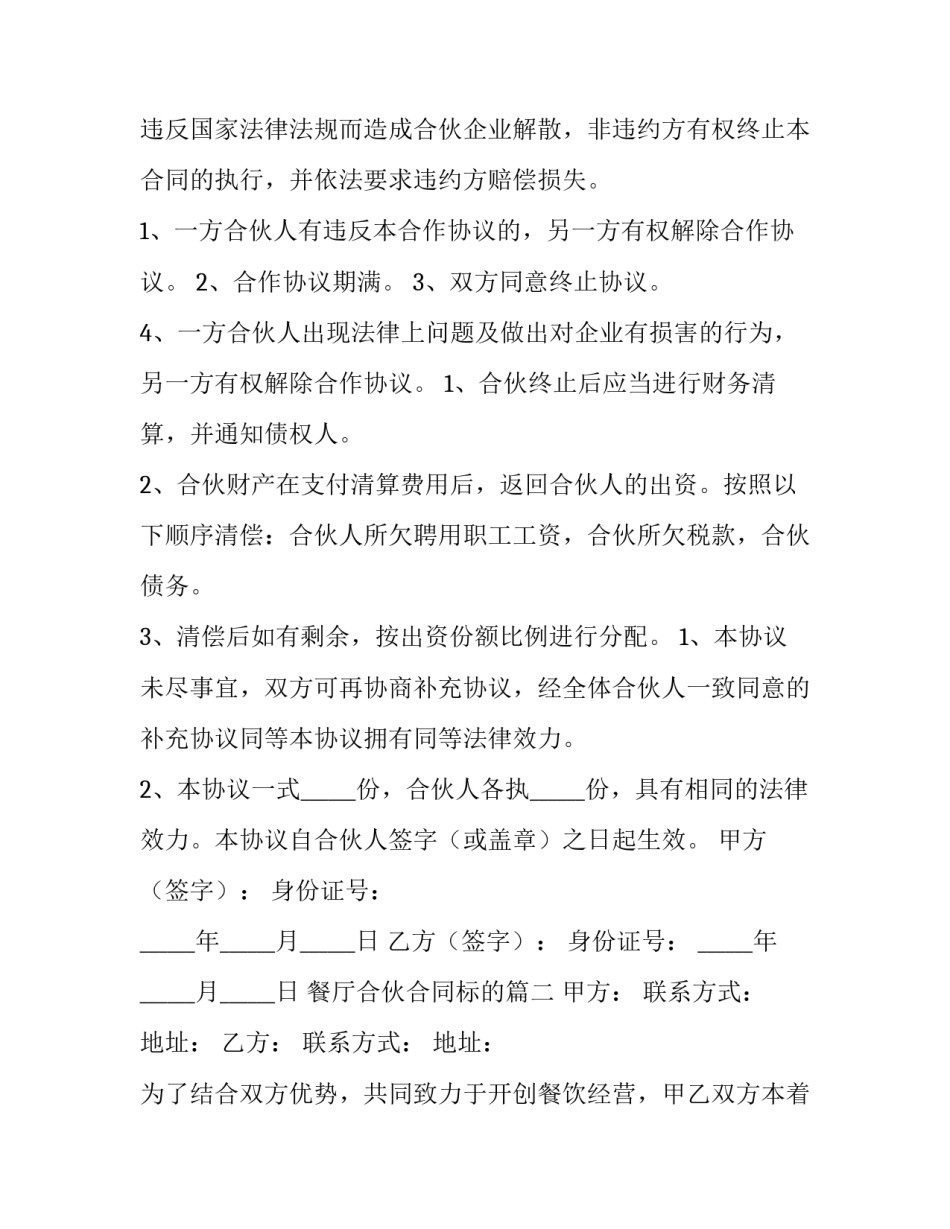 2023年餐厅合伙合同标的(50篇)_第3页