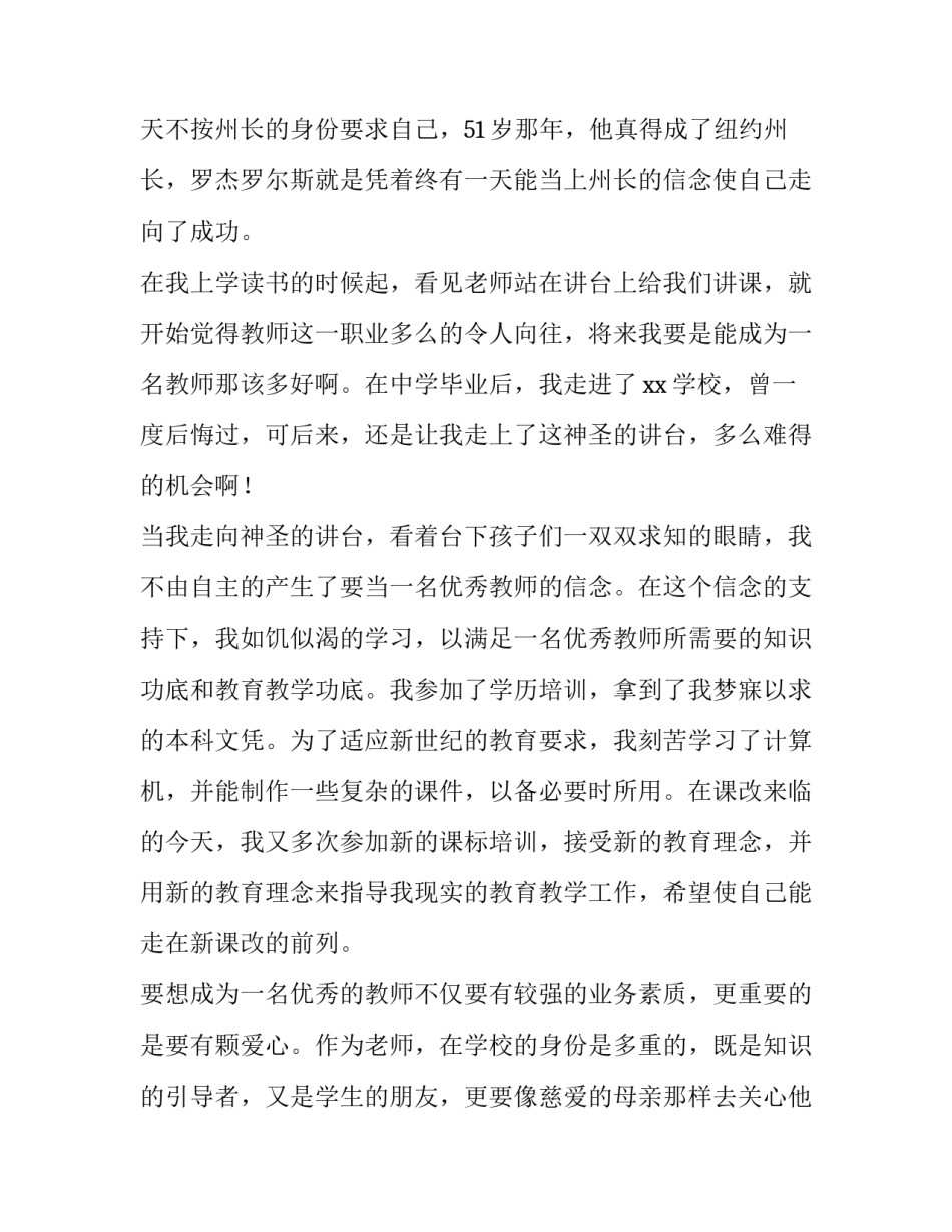 2023年中学师德师风演讲稿五分钟左右 教师德师风演讲稿(5篇)_第2页