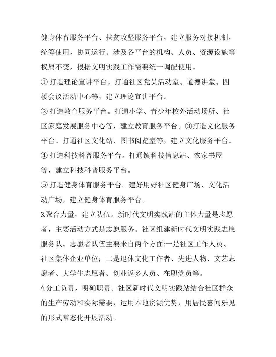 2023年社区新时代文明实践站工作实施方案 社区2023年新时代文明实践站工作计划(六篇)_第3页