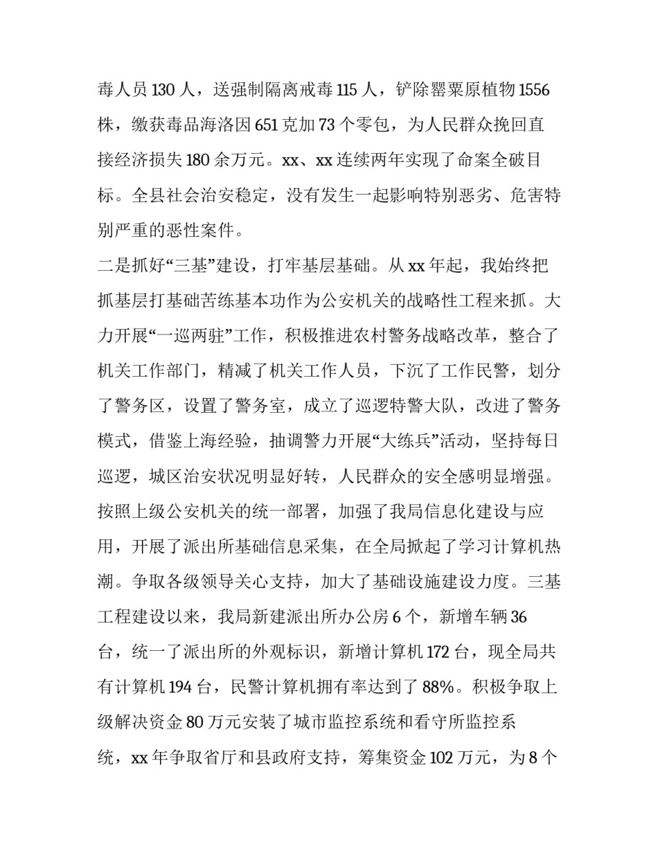 2023年公安局局长述职述廉报告 2023公安副局长述职述廉报告(4篇)_第3页