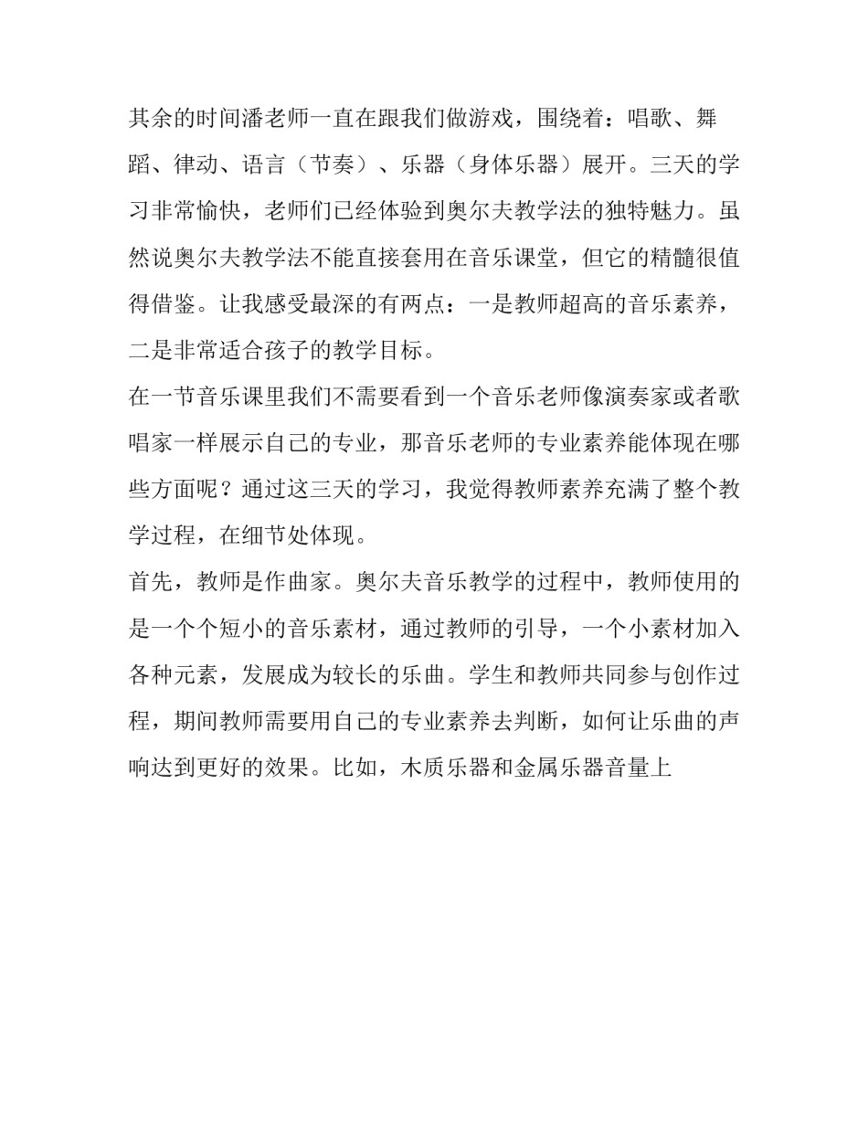 小学音乐教学心得体会 小学音乐教学心得体会5篇(12篇)_第3页