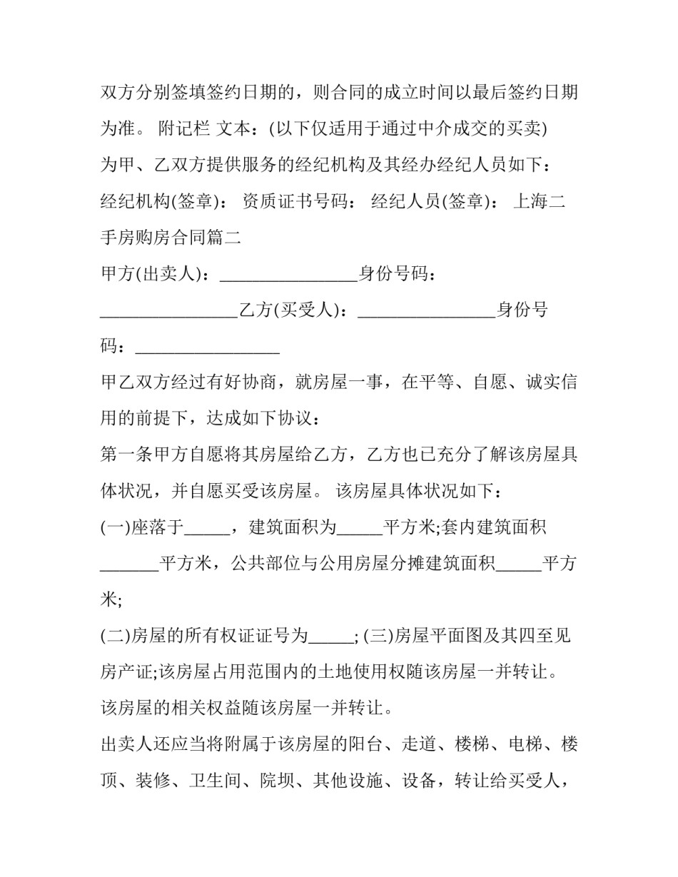 最新上海二手房购房合同(三篇)_第2页