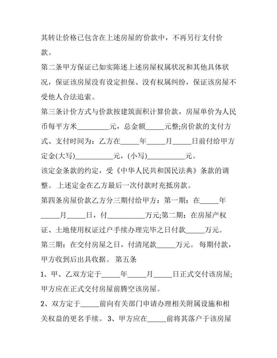 最新上海二手房购房合同(三篇)_第3页