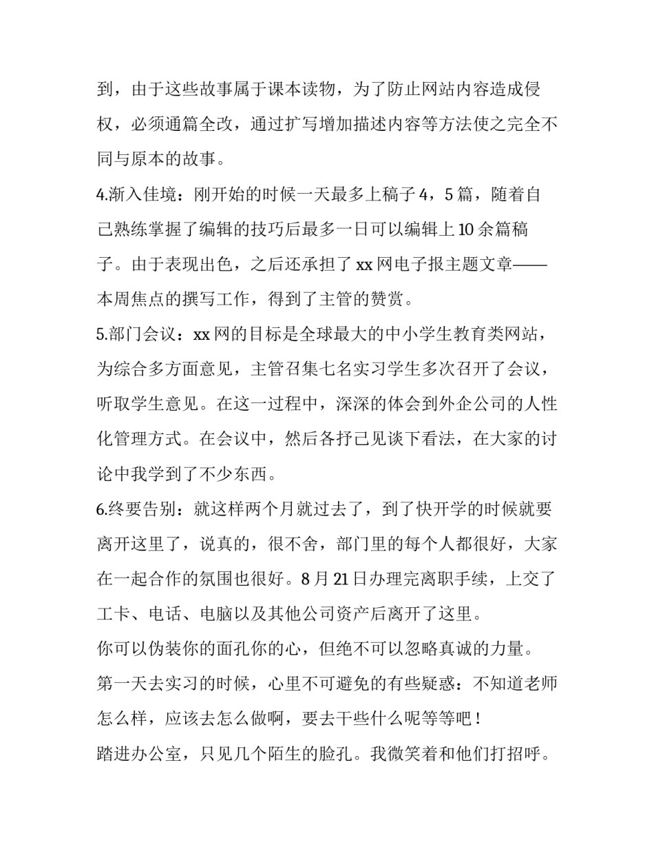 大学毕业典礼致辞范文怎么写 大学毕业典礼致辞简短(4篇)_第3页