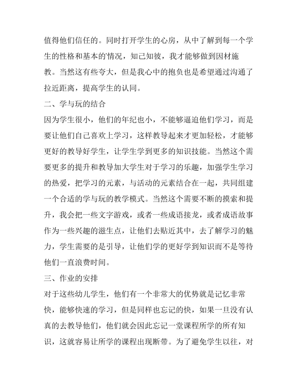 2023年小班幼师工作计划下期 小班幼师工作总结和计划(14篇)_第2页