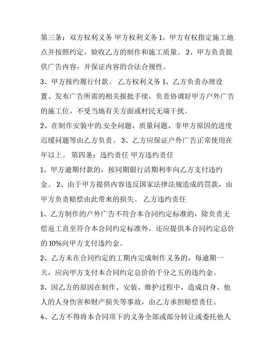 户外广告制作安装合同范本 大型户外广告牌制作安装合同(13篇)_第2页