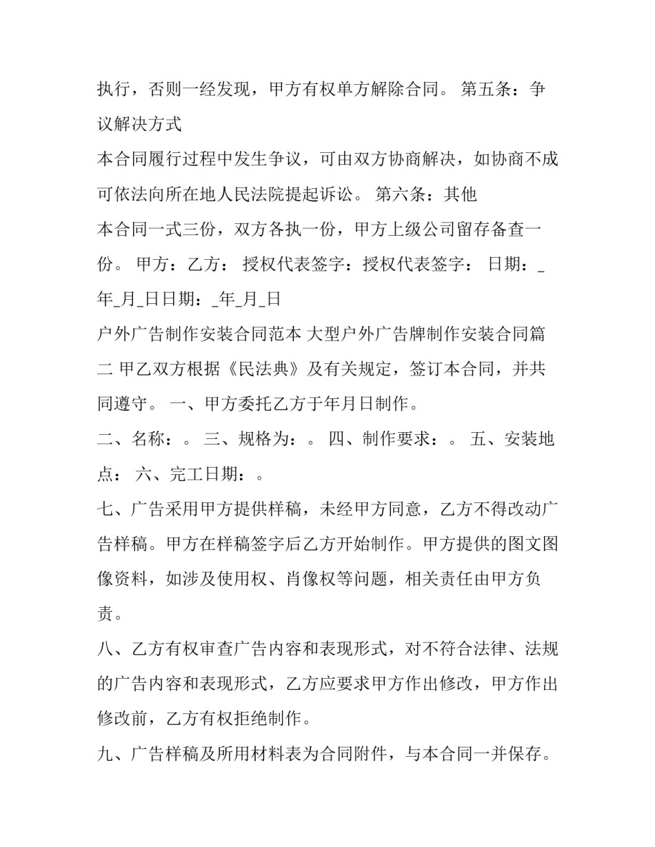户外广告制作安装合同范本 大型户外广告牌制作安装合同(13篇)_第3页