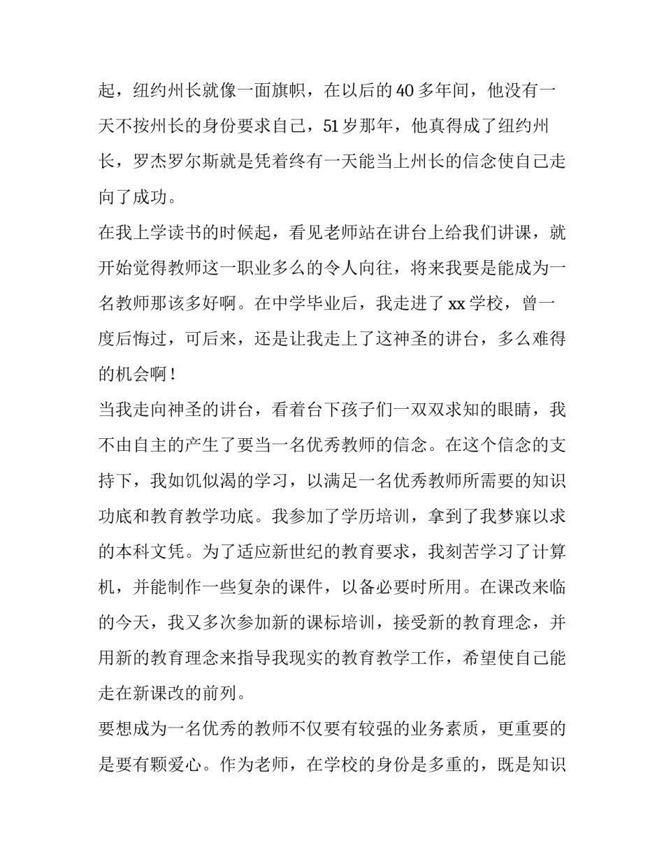 2023年中班师德师风演讲稿2分钟 2023年中班师德师风演讲稿2分钟左右(五篇)_第2页