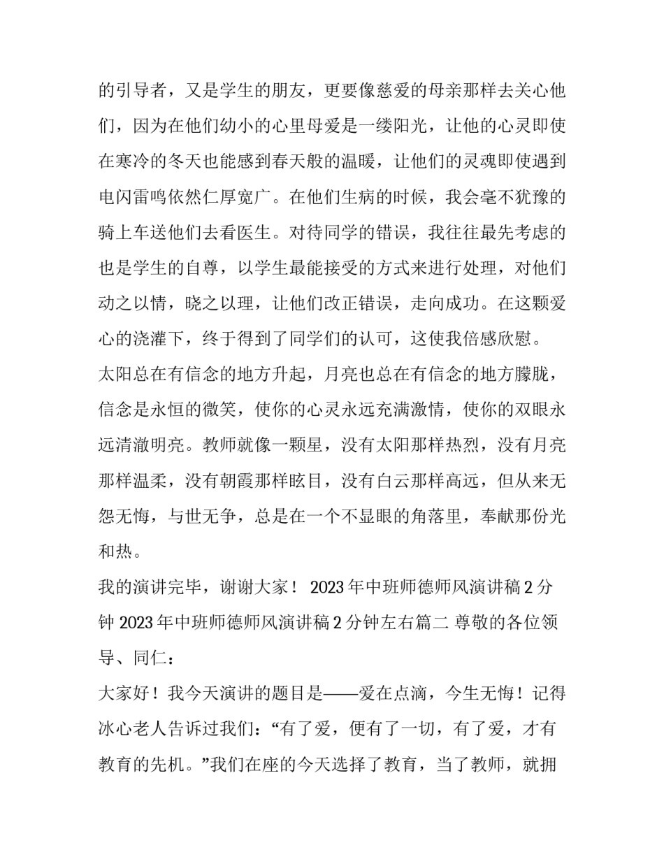 2023年中班师德师风演讲稿2分钟 2023年中班师德师风演讲稿2分钟左右(五篇)_第3页