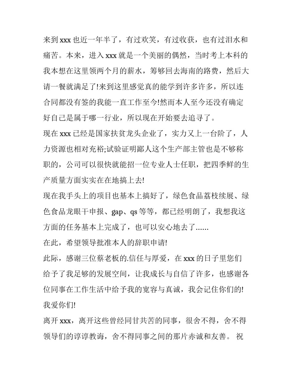 员工个人辞职申请书简短 员工辞职申请书(十四篇)_第3页