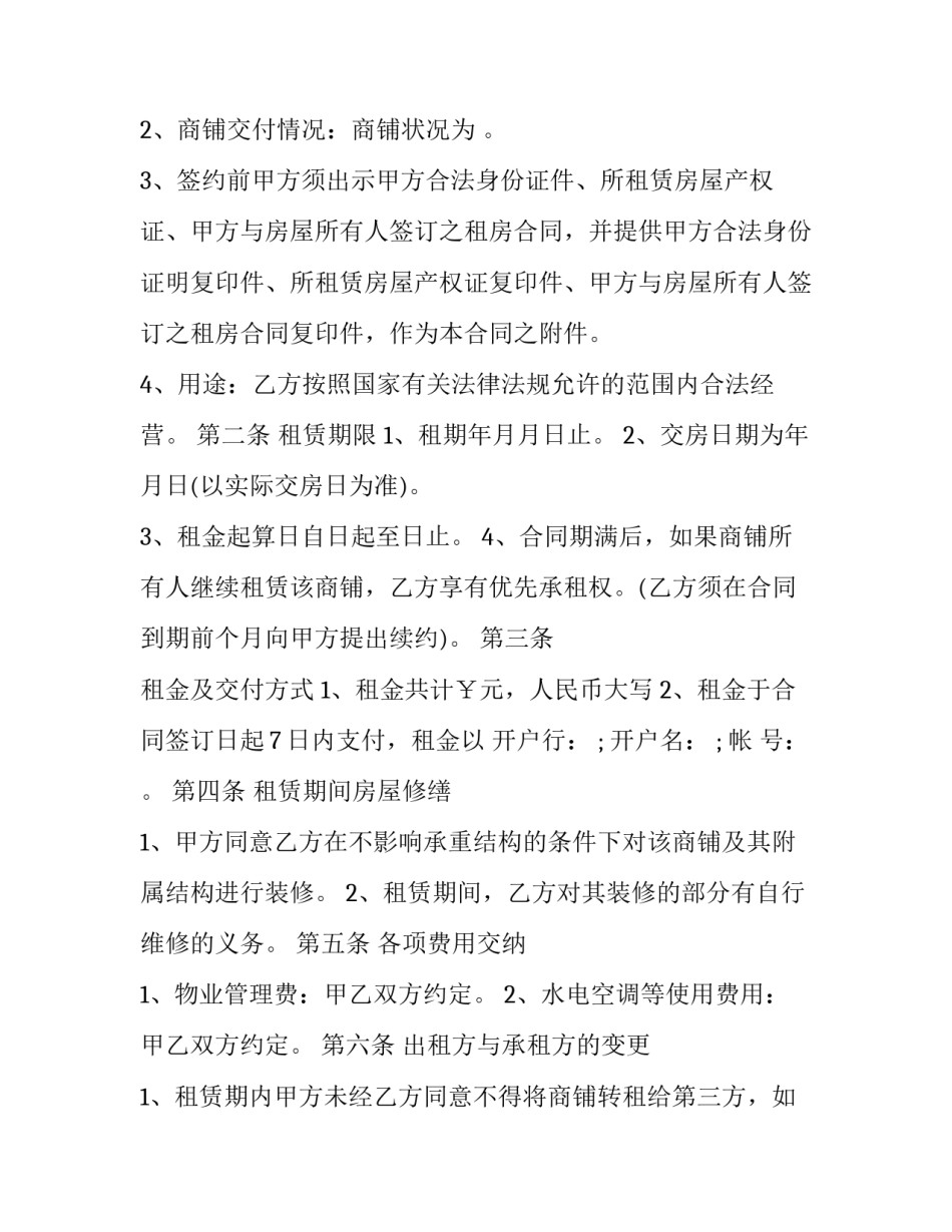 最新商业场地租房合同 商铺场地租赁合同(24篇)_第3页