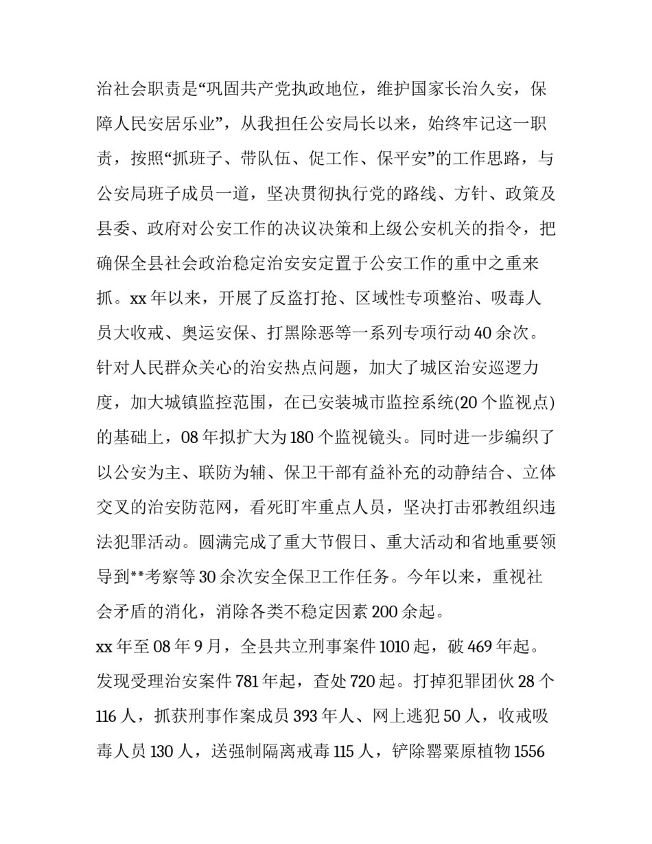 2023年公安局长年度述职述廉报告 2023公安干部述职述廉报告(四篇)_第2页