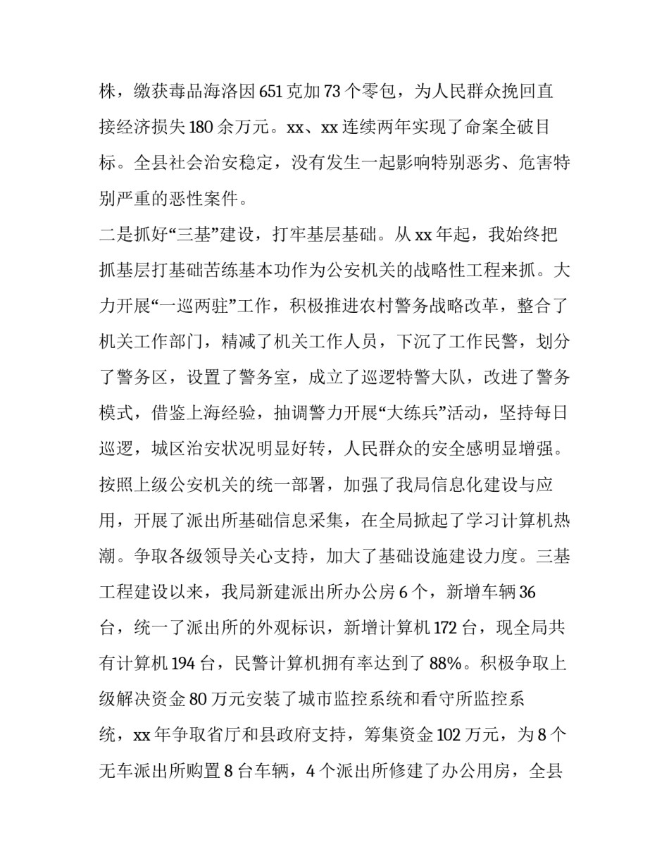 2023年公安局长年度述职述廉报告 2023公安干部述职述廉报告(四篇)_第3页