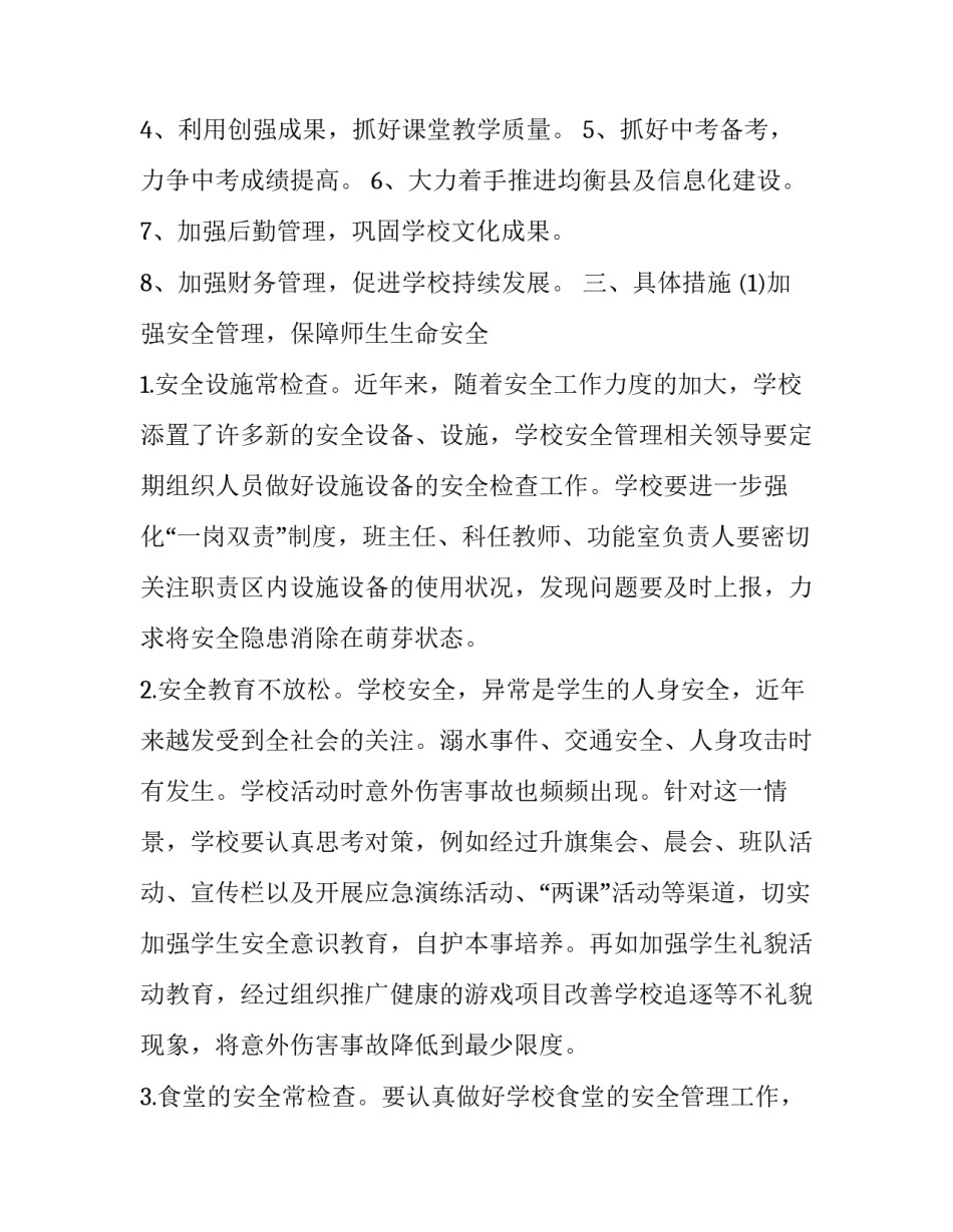 2023年高校教师个人年度工作计划范文 2023年高校教师个人年度工作计划范文下载(七篇)_第2页