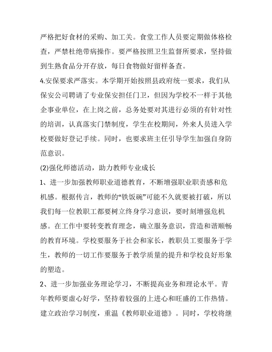 2023年高校教师个人年度工作计划范文 2023年高校教师个人年度工作计划范文下载(七篇)_第3页