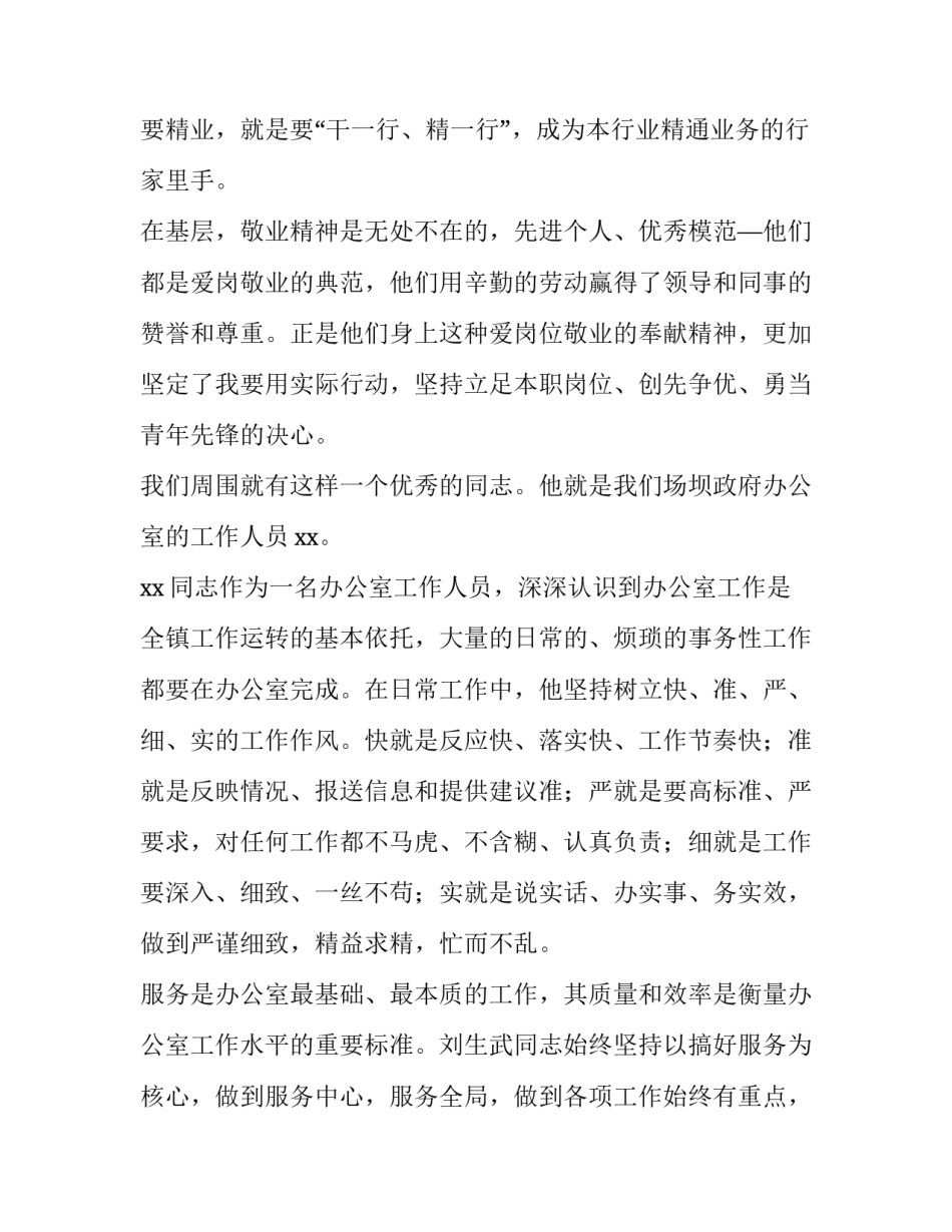 爱岗敬业演讲稿最新内容 爱岗敬业演讲主持稿(三篇)_第2页