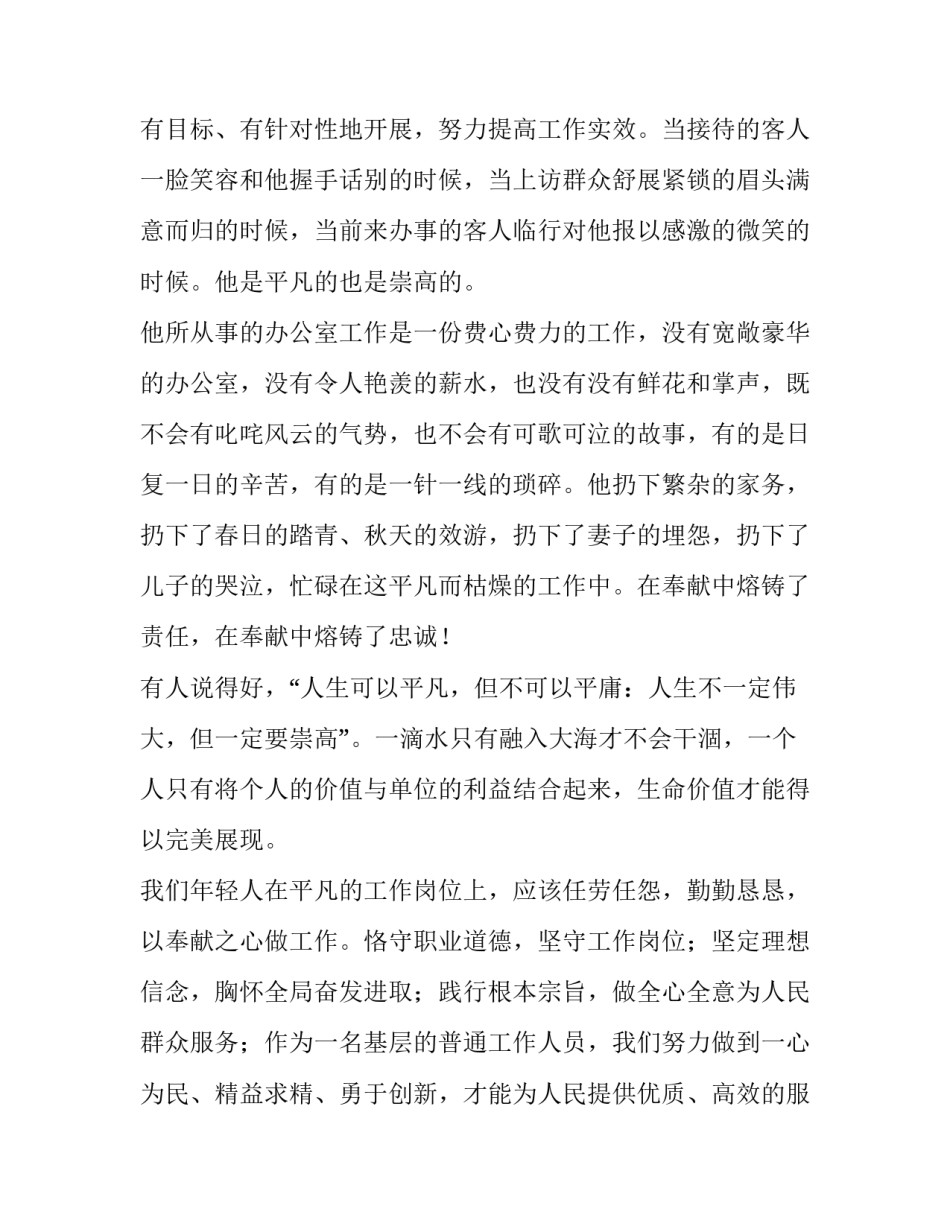 爱岗敬业演讲稿最新内容 爱岗敬业演讲主持稿(三篇)_第3页