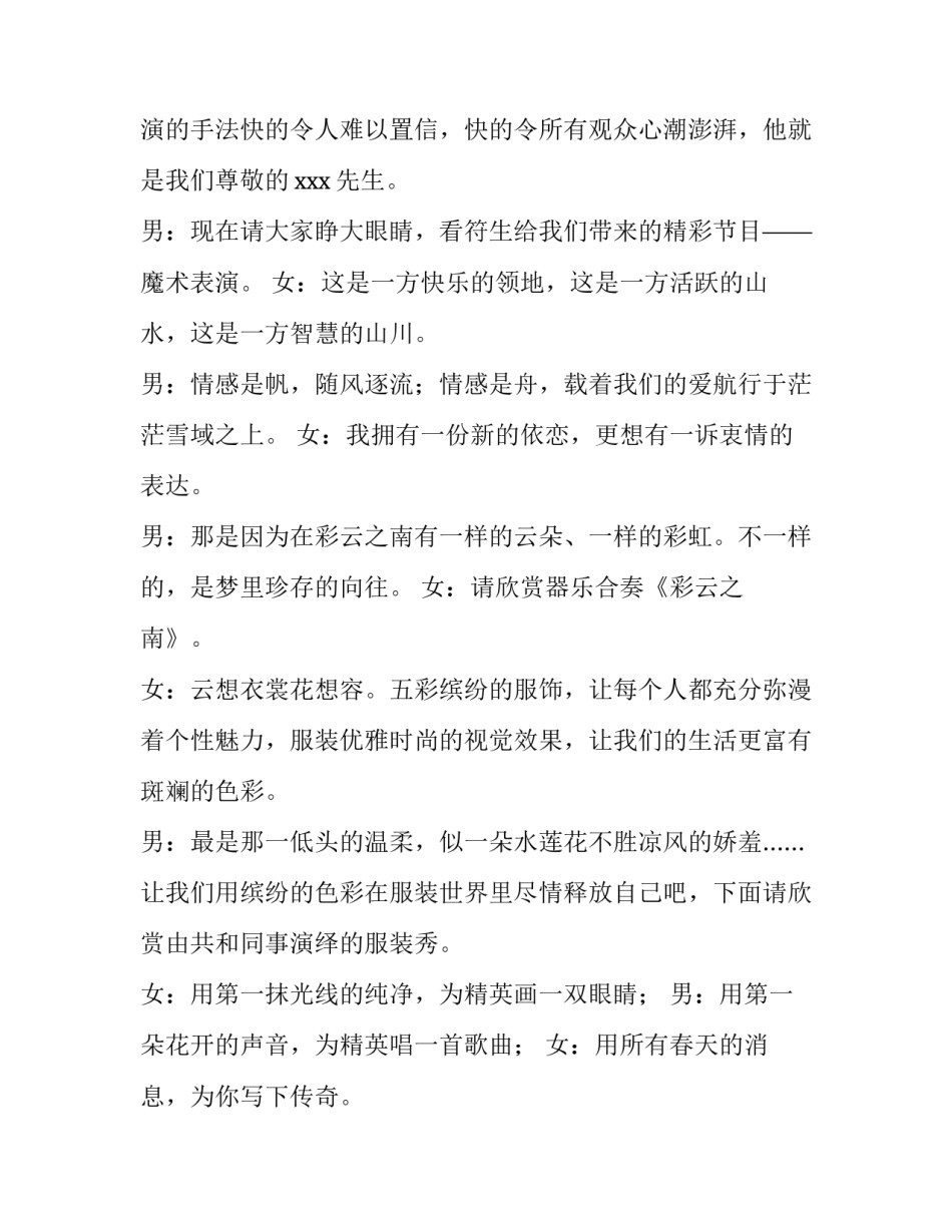 2023年美容院年会主持词 2023年美容行业年会主持稿(3篇)_第3页