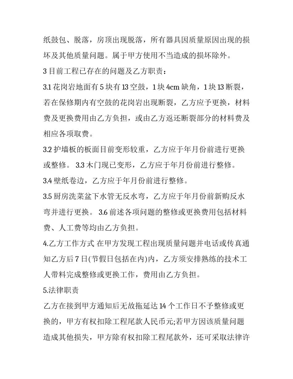 技术合同最新协议书 技术合作合同协议书(六篇)_第2页