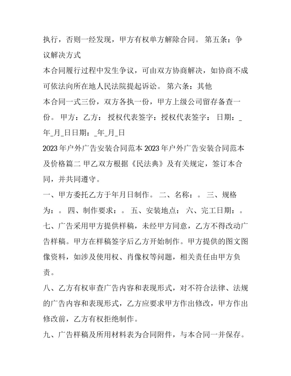 2023年户外广告安装合同范本 2023年户外广告安装合同范本及价格(13篇)_第3页
