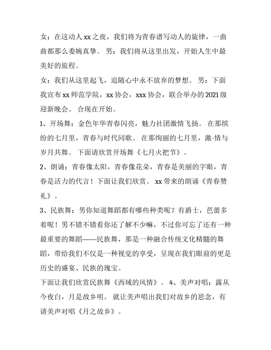 学校迎新晚会主持词串词 学校迎新晚会节目串词(四篇)_第2页