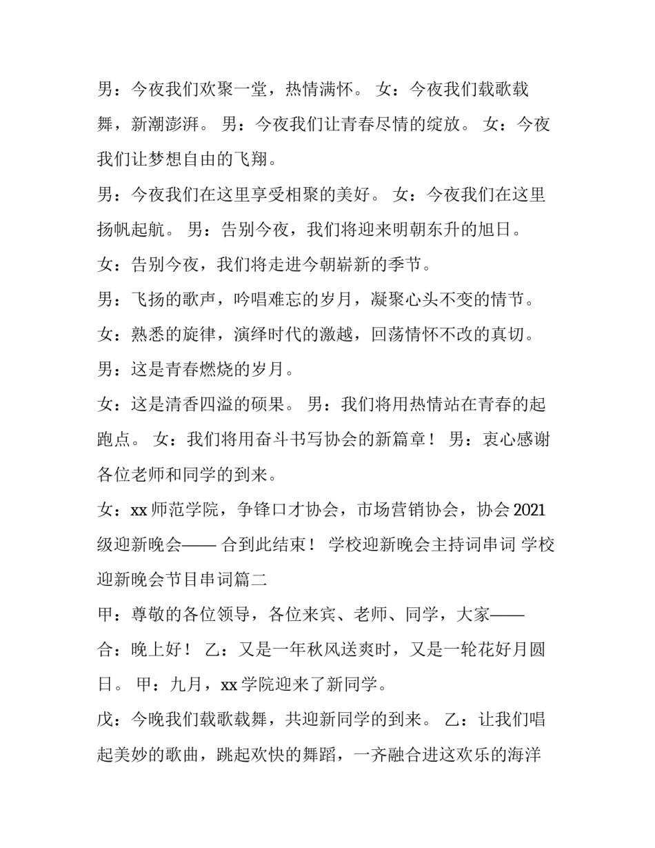 学校迎新晚会主持词串词 学校迎新晚会节目串词(四篇)_第3页