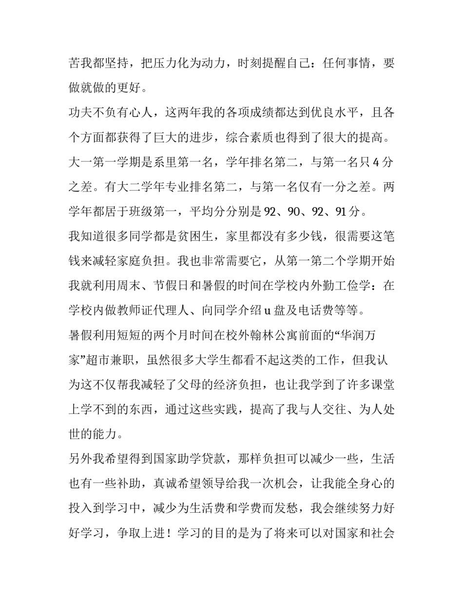 国家助学贷款申请书范例(通用5篇)_第2页