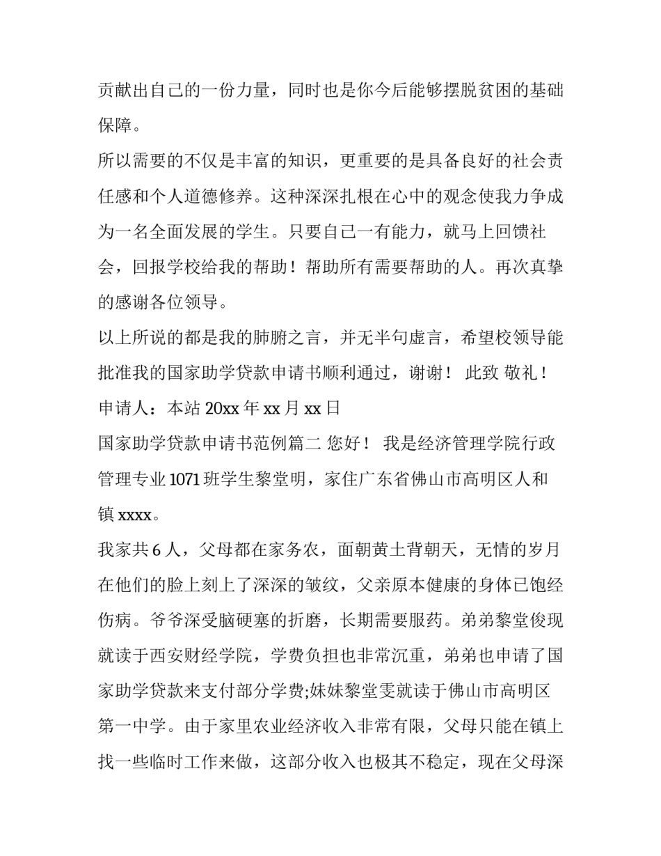 国家助学贷款申请书范例(通用5篇)_第3页