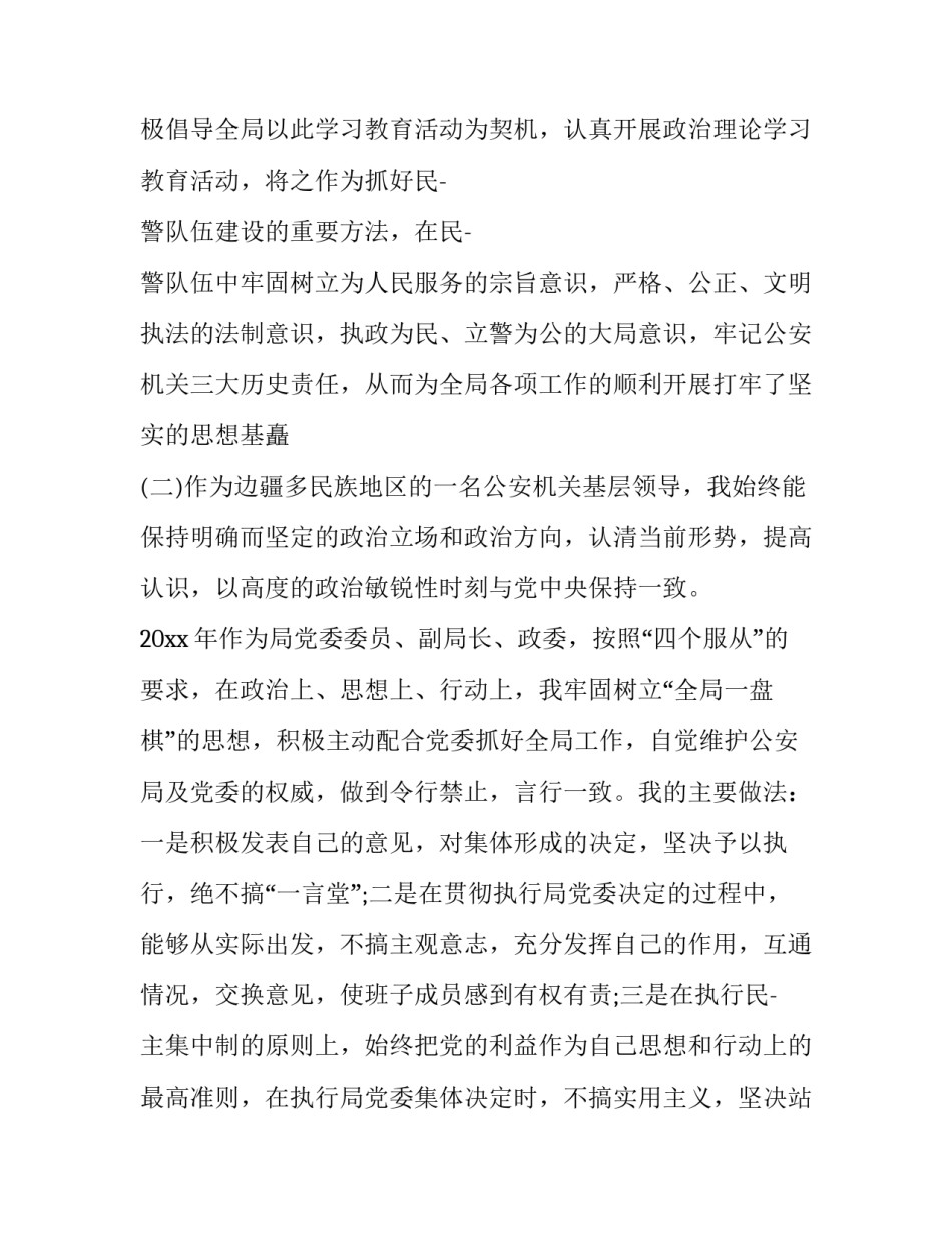 公安副局长述职述廉报告 公安副局长述职述廉报告2023(4篇)_第2页