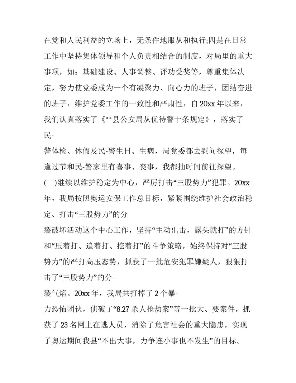 公安副局长述职述廉报告 公安副局长述职述廉报告2023(4篇)_第3页